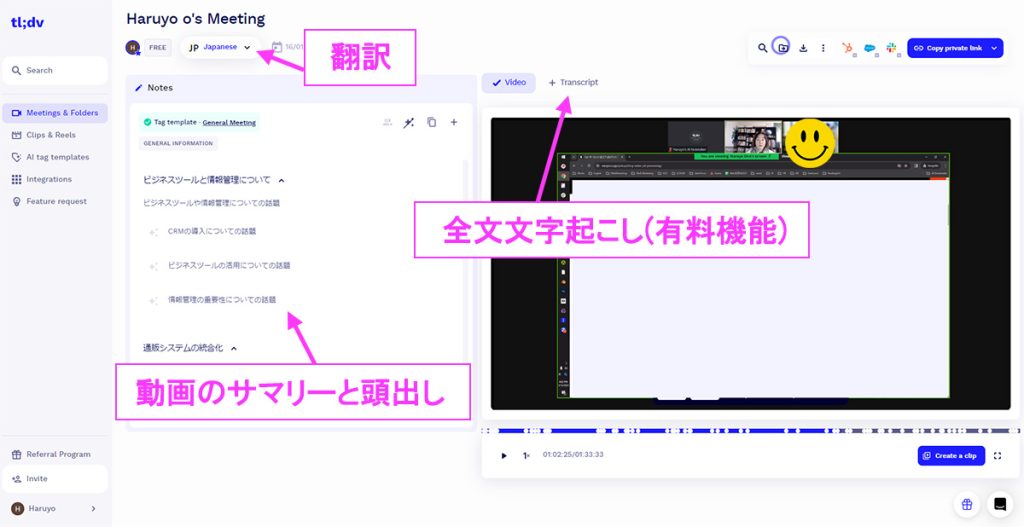 議事録AI「tl;dv」