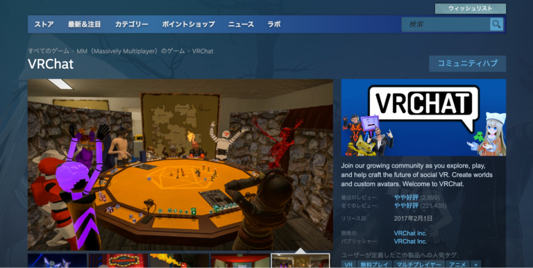 vrchatインストール2