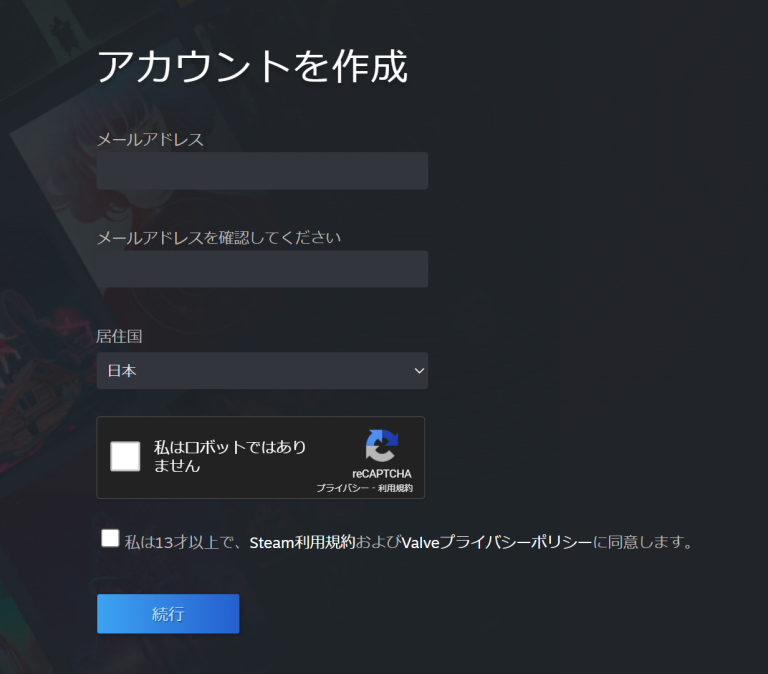steamアカウント作成2