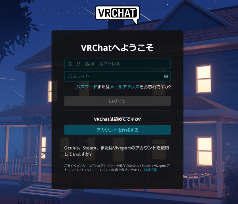 vrchatアカウント作成