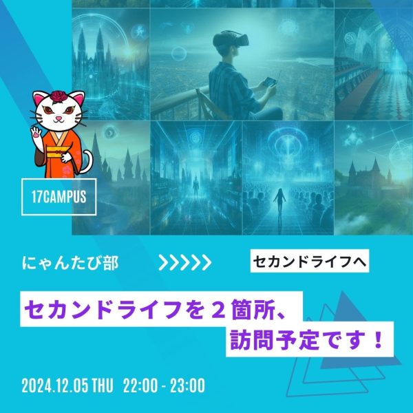 にゃんたび12月